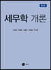 세무학 개론