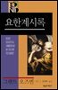 BECNT 요한계시록