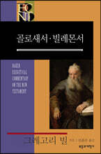 BECNT 골로새서·빌레몬서