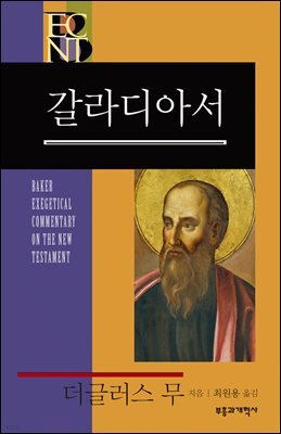 BECNT 갈라디아서