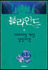 블라인드 7