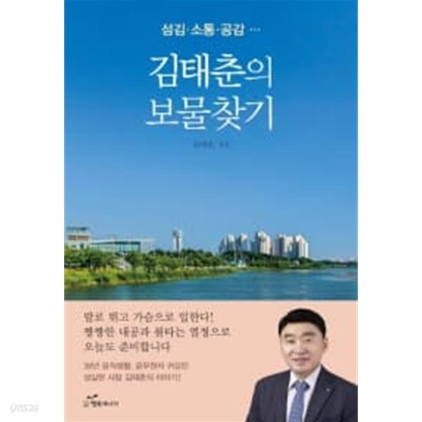 김태춘의 보물찾기