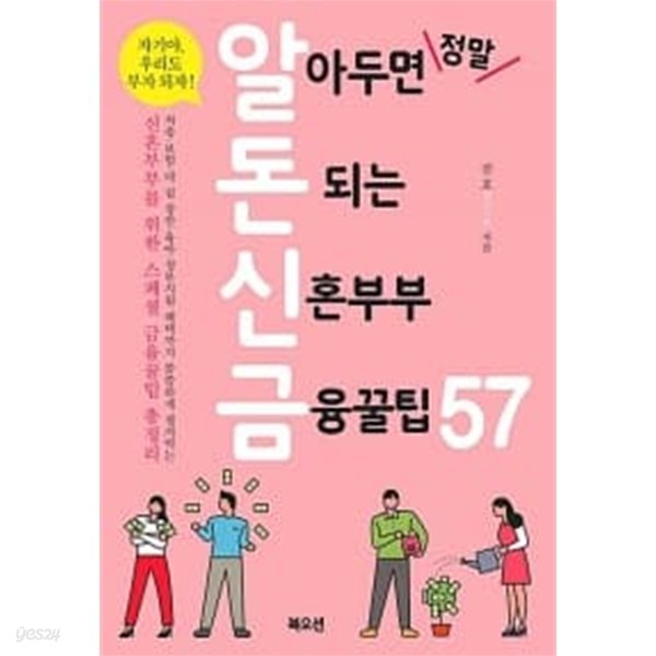 알아두면 정말 돈 되는 신혼부부 금융꿀팁 1~57