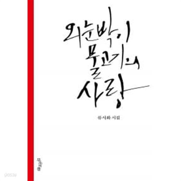 외눈박이 물고기의 사랑★