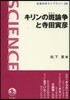 キリンの斑論爭と寺田寅彦
