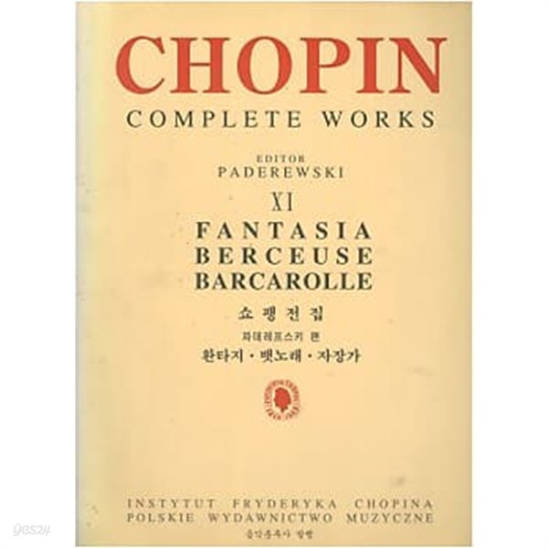 CHOPIN COMPLETE WORKS 11 (쇼팽전집 11) - 환타지, 뱃노래, 자장가