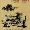 대금산조 & 아쟁산조 - 서용석 & 박종선