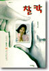 찰칵