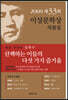산책하는 이들의 다섯 가지 즐거움