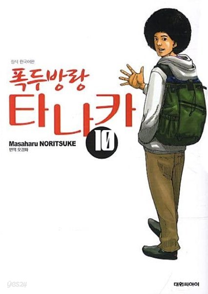 폭두방랑 타나카(완결) 1~10  - Noritsuke masaharu 코믹만화 -