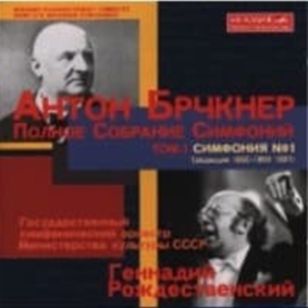 [미개봉] Bruckner : Symphony No.1 (Linz Version &amp; Vienna Version) (2CD/일본수입/BVCX380012)