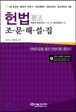 2014 헌법 조문해설집