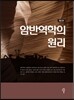암반역학의 원리