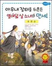 유관순