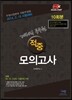 2014 계리직공무원 적중모의고사