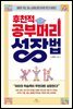 후천적 공부머리 성장법