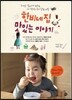 한비네 집 맛있는 이야기