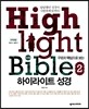 하이라이트 성경 2 구약편 인도자용