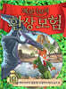 제로니모의 환상모험 19