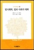 법사회학