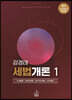 2023 세법개론 1