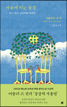 마음에 이는 물결