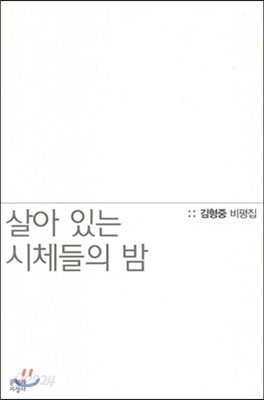 살아있는 시체들의 밤