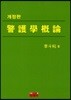 경호학 개론