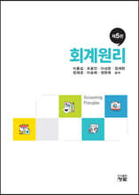 회계원리