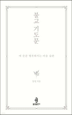 불교기도문