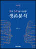 R과 SAS를 이용한 생존분석