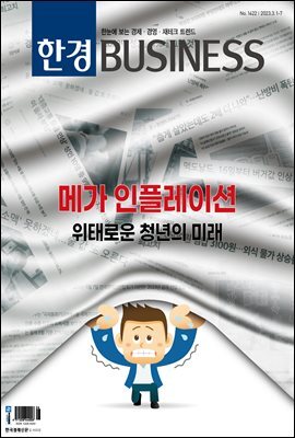한경비즈니스 1422호