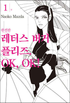 레터스버거 플리즈. OK, OK! 1