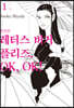 레터스버거 플리즈. OK, OK! 1