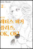 레터스버거 플리즈. OK, OK! 2