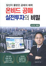온비드 공매 실전투자의 비밀