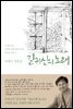 길귀신의 노래