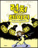 런치레이디 2