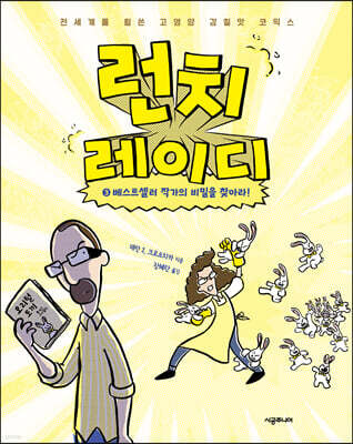 런치레이디 3