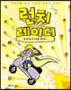 런치레이디 5