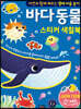 바다 동물 스티커 색칠북