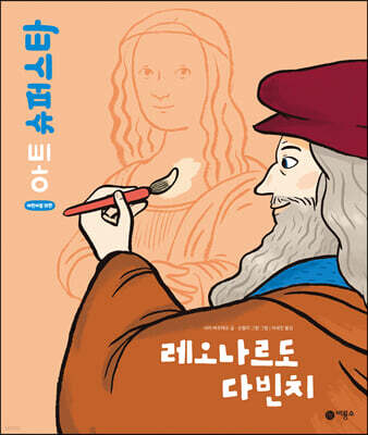 레오나르도 다빈치