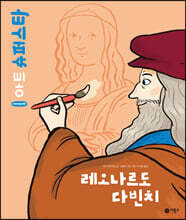 레오나르도 다빈치