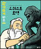오귀스트 로댕