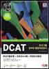2023 최신판 DCAT 두산그룹 온라인 종합적성검사 최신기출유형+모의고사 4회+무료두산특강