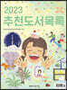 2023 추천도서목록
