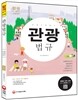 2015 관광법규