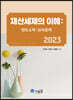 2023 재산세제의 이해