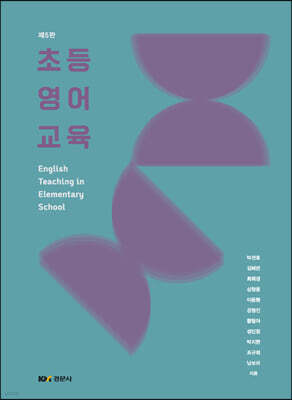 초등영어교육