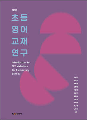 초등영어교재연구